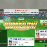 日ハム万波、逆転満塁ホームラン！！！！！！