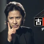 【悲報】古畑任三郎の良回で打線組んだｗｗｗｗｗｗｗｗｗ