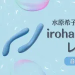【悲報】水原希子さん、セルフプレジャーアイテムとコラボ「理想の形になってる」