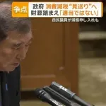 【速報】減税中止wwwwwwwwwwwwwwww