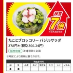 【朗報】セブンイレブンさん、お値段そのままでボリューム7倍の神キャンペーンを開始する