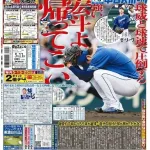 【悲報】中日スポーツ、髙橋宏斗に激怒
