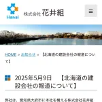 花井組、可哀想だった