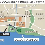 ZOZOマリンスタジアム、数百メートル離れた幕張メッセの駐車場に移転・建て替えへ