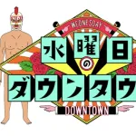 【急募】水ダウで「はい、ハズレ回確定」ってなる要素なに?wwwww