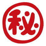 彼女に秘密にしていることがある