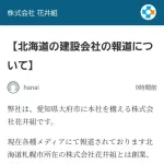 【悲報】花井組、激怒