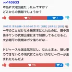 【衝撃】大谷翔平さん、代理出産と偽装結婚の疑いを掛けられてしまう※ソースはアメリカ