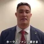 ソフトバンクホークス・リチャード「めっちゃ寂しい。福岡いい人ばっかりだった。」「8年間声援ありがとうございました。」