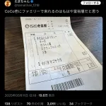 【画像】X民「CoCo壱のカツカレーとサラダ、お会計2,300円。異常だよ」