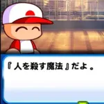 【画像】パワプロ、ガチで物騒なゲームになる