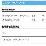 【公示】NPB、埼玉西武球団に謝罪