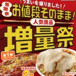 【悲報】セブンイレブンの増量祭、話題にならないwwwwwwww