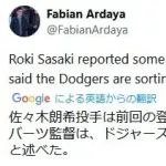 佐々木朗希故障か？