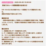 【悲報】ウマ娘さん、サブスクの報酬を突然減らす改悪を強制実行して消費者庁コラボしそうで大炎上