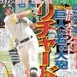 巨人・リチャード、即1軍スタメンへ！！ｗｗｗｗｗｗ
