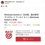 【朗報】ヒカキン、Switch2当選ｗｗｗｗｗｗｗｗ