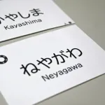 市役所「ペンネームで働くことを認めます。仕事で本名を出さないように」