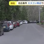 「駐車ご遠慮ください」エスコン周辺の迷惑駐車、住民の声届かず…たばこのポイ捨ても
