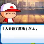 【悲報】パワプロ、ガチで物騒なゲームになる…
