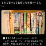 ジークアクス、ドルオタ監督が乃木坂46にんほる為の作品だと判明