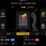 【悲報】リチャードへの配球