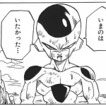 フリーザさんがギリギリ言わないこと