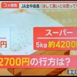 【謎】農家「え？米5kg1700円で出荷してるよ？」スーパー「ほな5kg4200円で売るわ」←これ・・・・