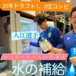 DeNA入江と牧のドラ1ドラ2コンビｗｗｗｗｗｗｗｗｗｗｗｗｗ