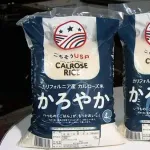 【朗報】イオン「クソ安いカルローズ米販売するで買ってや！」