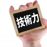 日本の技術力が落ちまくってる理由wwwwww