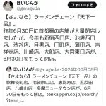 【悲報】天下一品、終わる