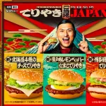 【画像】マクドナルドの新バーガー、3種類のご当地てりやき