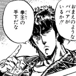 好きなケンシロウさんの台詞