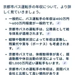 【悲報】バス運転手さん、1150円の運賃から1000円をポケットに入れ退職金1211万円を失う