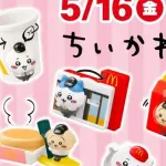 【画像】ちいかわハッピーセット、転売できずに在庫の山ｗｗｗｗｗｗｗｗ
