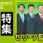 セ順位スレ「完全体なのはカープ?阪神?DeNA?」