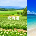 【究極の選択】北海道 or 沖縄 ←どっちかに住むならどっち！？