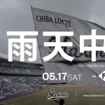 ロッテ、試合30分前に雨天中止