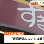 【悲報】16歳JK2人がすき家のお茶をピッチャー直飲み、迷惑行為をSNSで自ら拡散