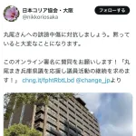 【悲報】兵庫県警、兵庫県議会の丸尾牧議員を公職選挙法違反で書類送検ｗｗｗｗｗ
