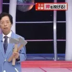【朗報】でんじろう先生が真空パックされる回が無料配信開始wwwwwwwww