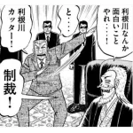 編集「福本伸行作品、本人以外にスピンオフ描かせたろ！」←これ