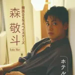【画像】DeNA森敬斗の写真集ｗｗｗｗｗｗｗｗ