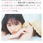 朝ドラ女優・原菜乃華(21)「休み時間に教室の隅でずっと本読んでるような陰キャな男のコが好き」