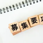 基本給19万、固定残業代30時間で5万ってどうなんや