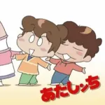 あたしンち、薄い本みたいな導入をしてしまう