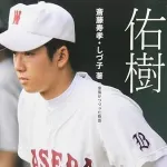 【朗報】大谷翔平のご両親、「翔平」みたいな家族本を出さない