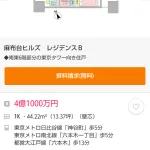 【画像】東京の4億円マンション「東京タワーを望む眺望　俺は人生に勝ったのだ」そう思える1室