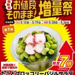 【画像】セブン「ハァハァ…頑張って7倍にしたぞ」　→なぜか炎上してしまう